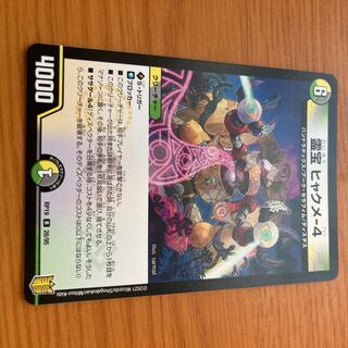 霊宝　ヒャクメ-4