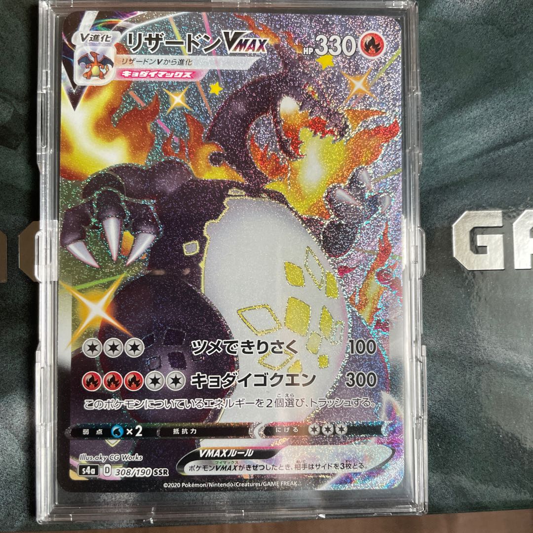 ［状態A］「リザードンVMAX SSR」(308/190)