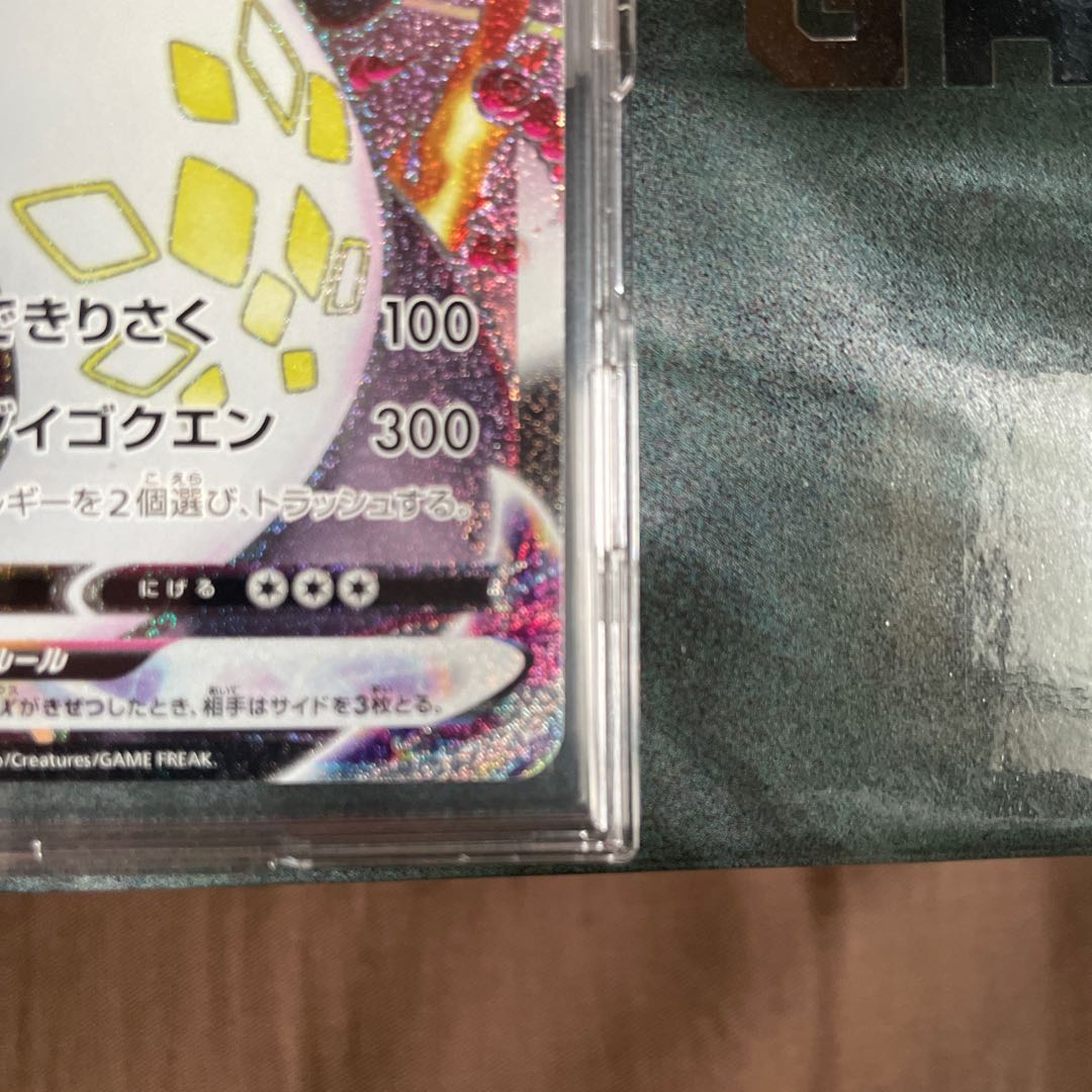 ［状態A］「リザードンVMAX SSR」(308/190)