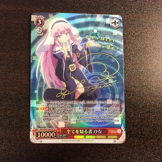 （微キズ）全てを知る者 ひな　SP　サイン