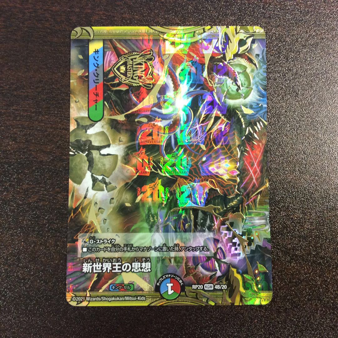 （美品）新世界王の思想　20thSP　4B/20 1枚