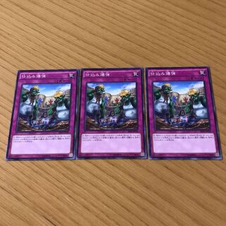 仕込み爆弾 ノーマル　3枚セット