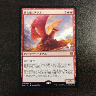 (Slight flaw) Goldspan Dragon KHM