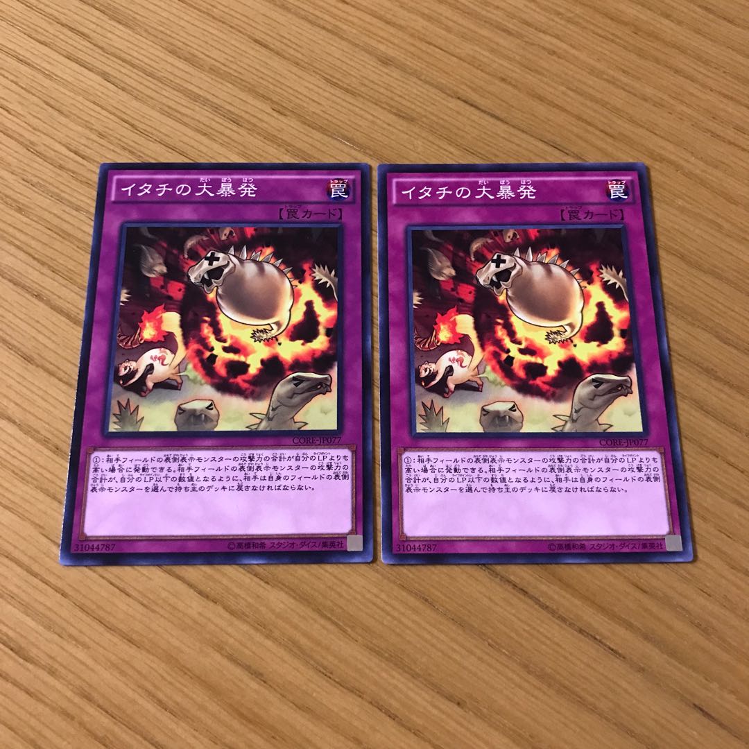 イタチの大暴発 ノーマル　2枚セット