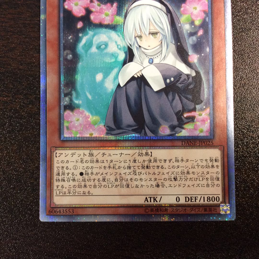 (Slight Scratches) Ghost Sister & Spooky Dogwood 20th Secret Rare