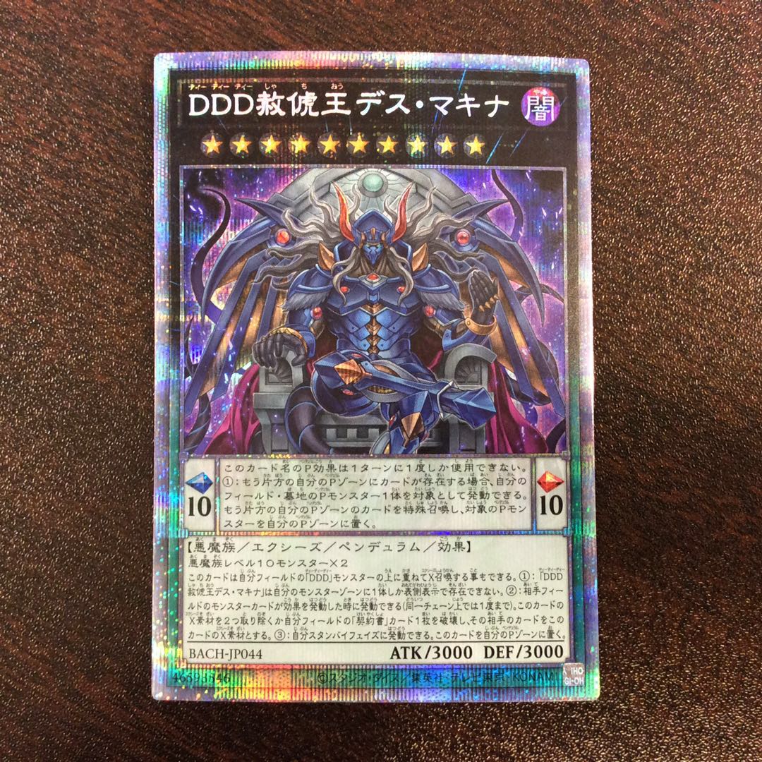 (Beautiful) DDD Pardon King Death Machina Prismatic Secret Rare