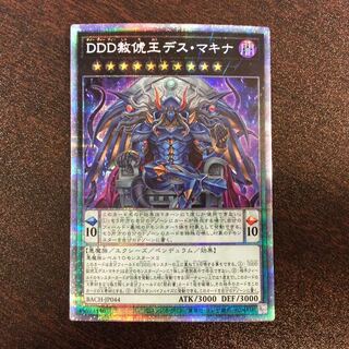 (Beautiful) DDD Pardon King Death Machina Prismatic Secret Rare