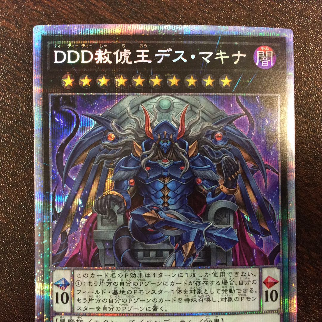 (Beautiful) DDD Pardon King Death Machina Prismatic Secret Rare