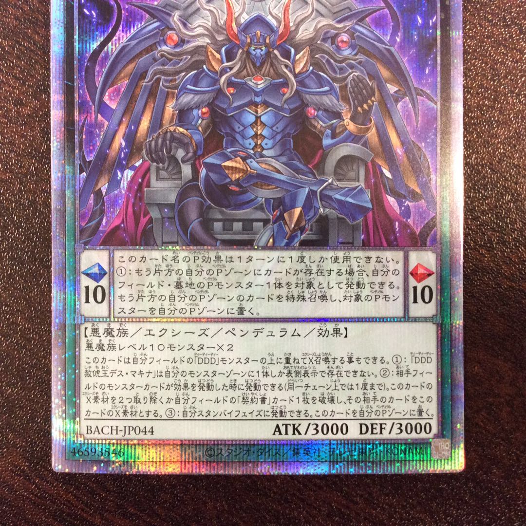 (Beautiful) DDD Pardon King Death Machina Prismatic Secret Rare