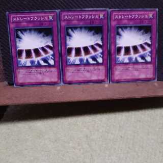 【ぽぽたん】遊戯王 　2373　ストレートフラッシュ　3枚セット　ノーマル