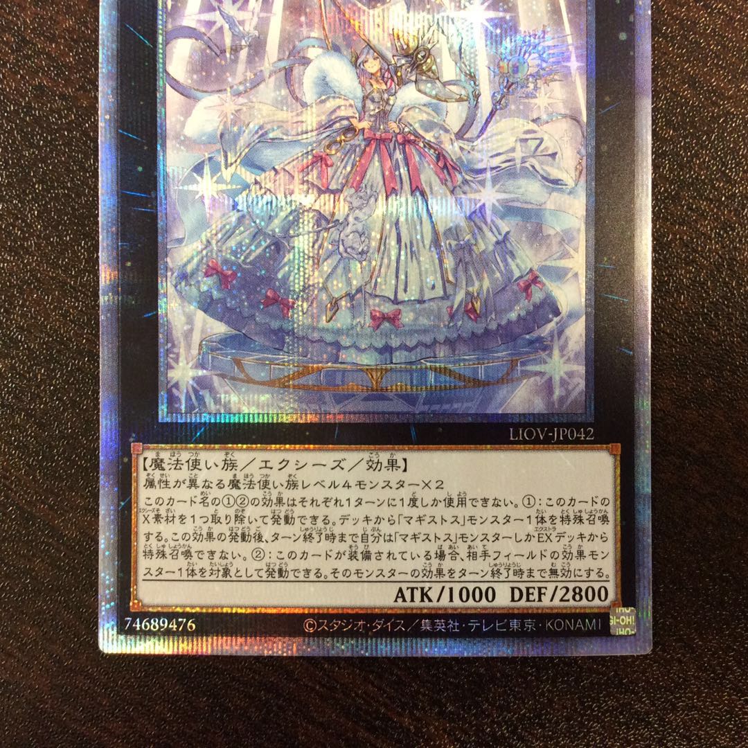 (Slight Scratch) Rilliona, the Wondrous Magistus Witch Wardrobe Prismatic Secret Rare