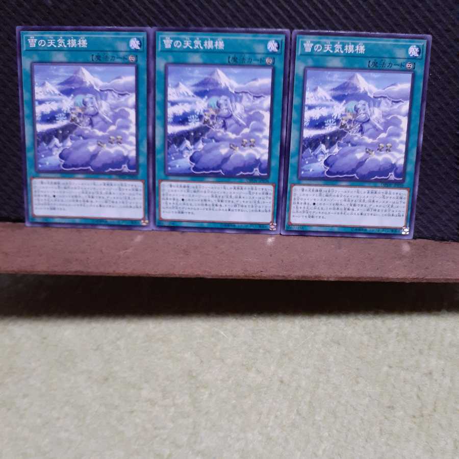 【ぽぽたん】遊戯王 10361 雪の天気模様 3枚セット ノーマル