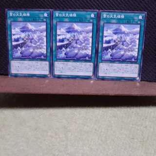 【ぽぽたん】遊戯王　10361　 雪の天気模様　3枚セット　ノーマル