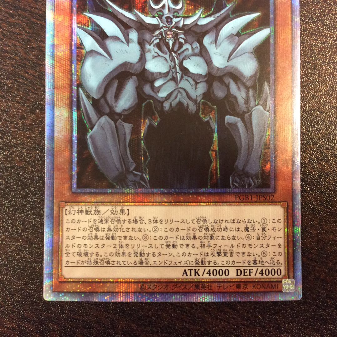 (美品)オベリスクの巨神兵 プリズマティックシークレットレア