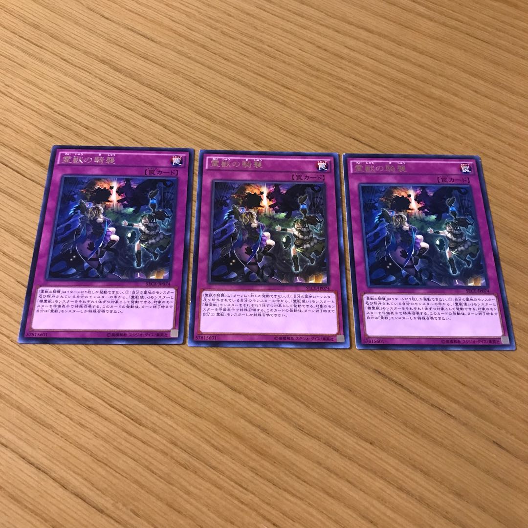 霊獣の騎襲 レア　3枚セット