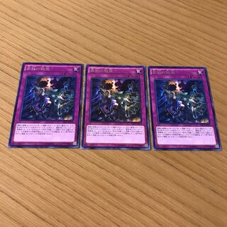 霊獣の騎襲 レア　3枚セット