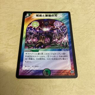 最安値　呪術と脈動の刃