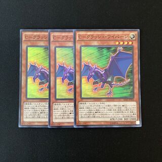 m316 C-Crash, Winged Dragon, Guardian of the Fortress #2 Super Rare 3-Card Set Yu-Gi-Oh!