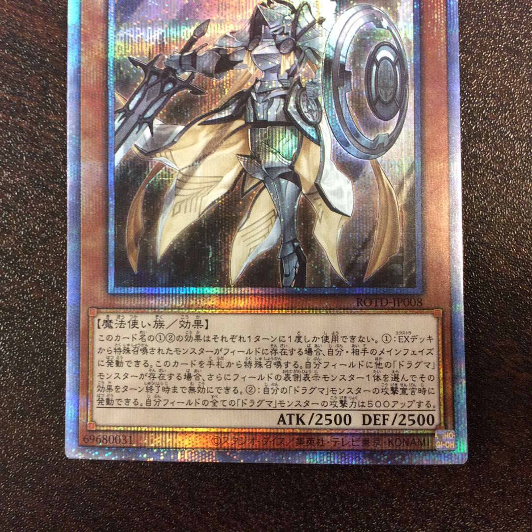 （微キズ）教導の騎士フルルドリス　プリズマティックシークレットレア