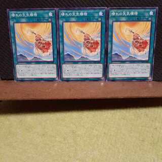 Popotan] Yu-Gi-Oh 9963 The Weather Sunny Canvas 3-card set, normal