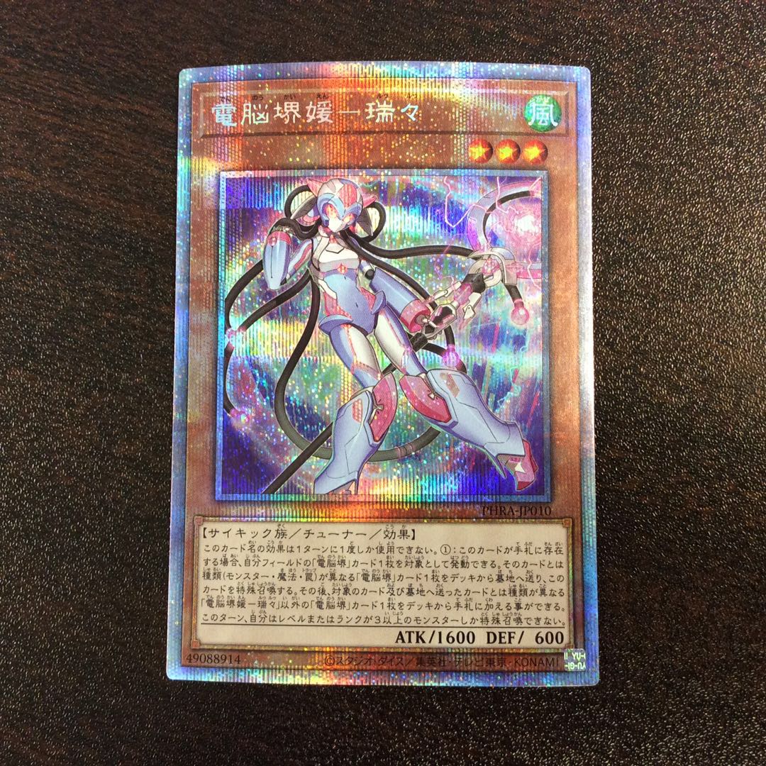 (Slight Scratches) Virtual World Mai-Hime - Lulu Prismatic Secret Rare