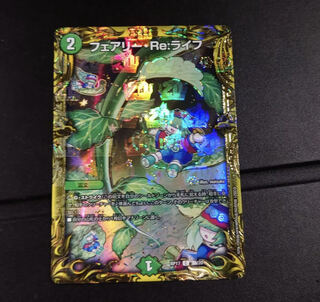 フェアリー・Re:ライフ(20thSPレア仕様)B