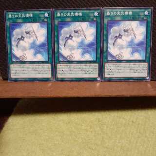 【ぽぽたん】遊戯王　8720　 曇りの天気模様　3枚セット　ノーマル