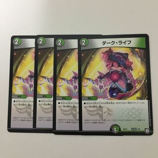 ダークライフ　4枚