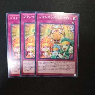 プランキッズの大作戦 ノーマル