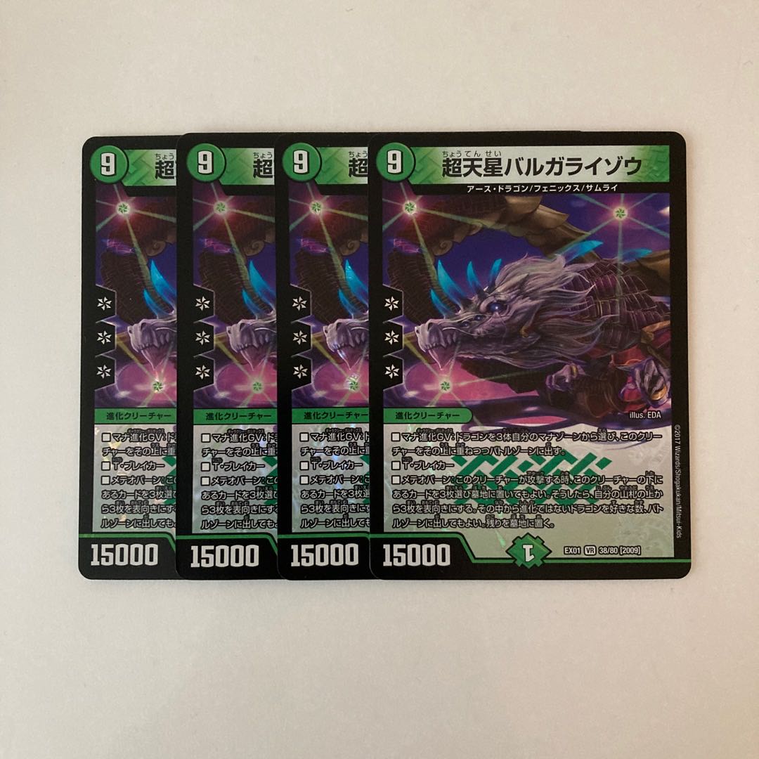 K4 超天星バルガライゾウ VR 4枚セット デュエマ トレトレ