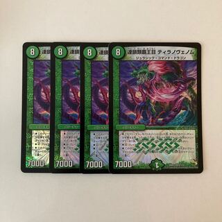 K5 Chain of Kings Tyranno Venom VR, set of 4, DUEMA, TRETRE.