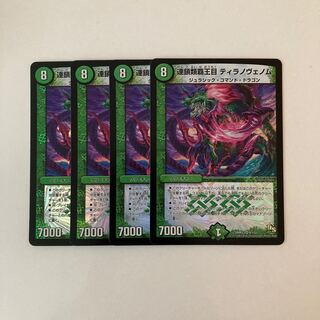 K6 Chain of Custody Tyrannovenom VR Set of 4 Duema Treasures