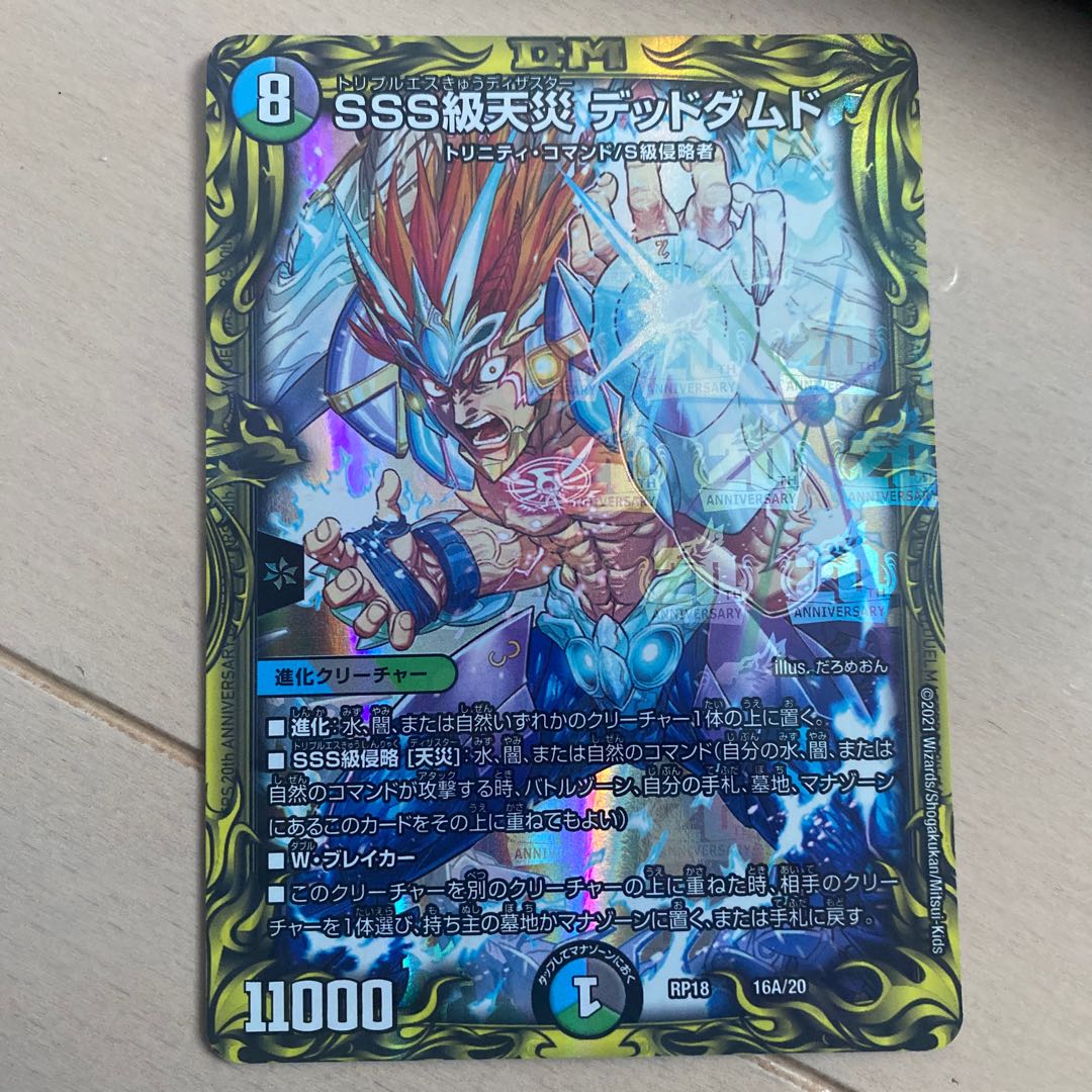 SSS級天災 デッドダムド(20thレア仕様)