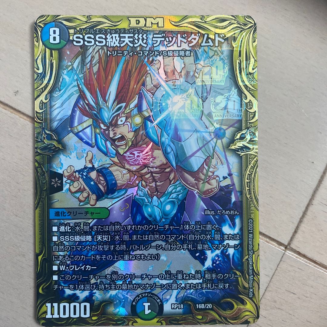 SSS級天災 デッドダムド(20thSPレア仕様)