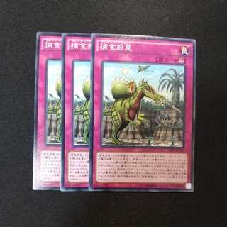 捕食惑星 ノーマル