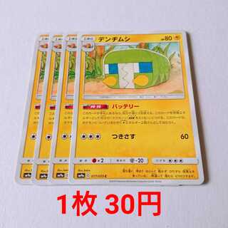 デンヂムシ 4枚 C 017/055 SM9a ナイトユニゾン