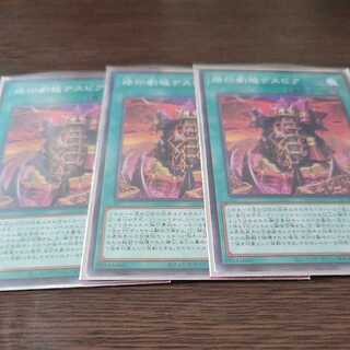 烙印劇城デスピア ノーマル ①