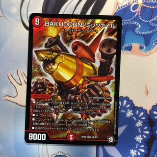 BAKUOOON・ミッツァイル