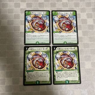 エボリューション・エッグ 4枚