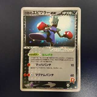 [Exclusive for SHIKI]HitmonchanEX 1st edition ADV by R-dan