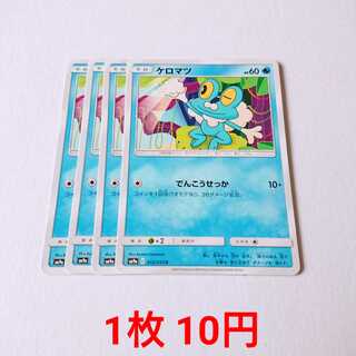 Froakie 4 C 012/055 SM9a Night Unison