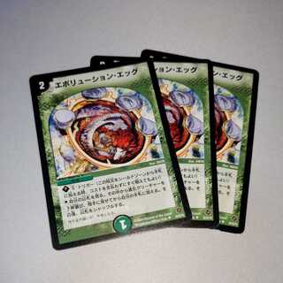 エボリューション・エッグ