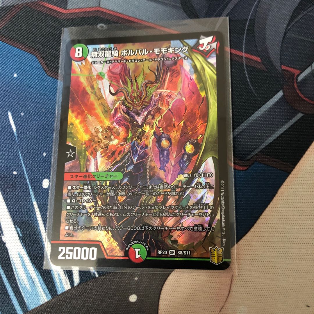 無双龍騎 ボルバル・モモキング