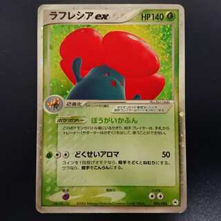 ラフレシアEX ADV