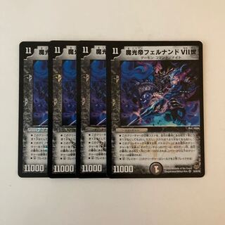 K41 魔光帝フェルナンドⅦ世 VR 4枚セット デュエマ トレトレ