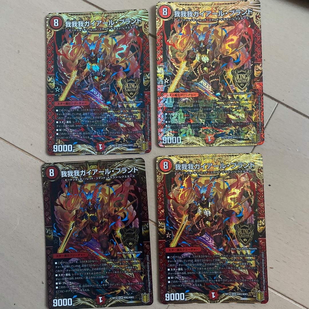 我我我ガイアール・ブランド　4枚