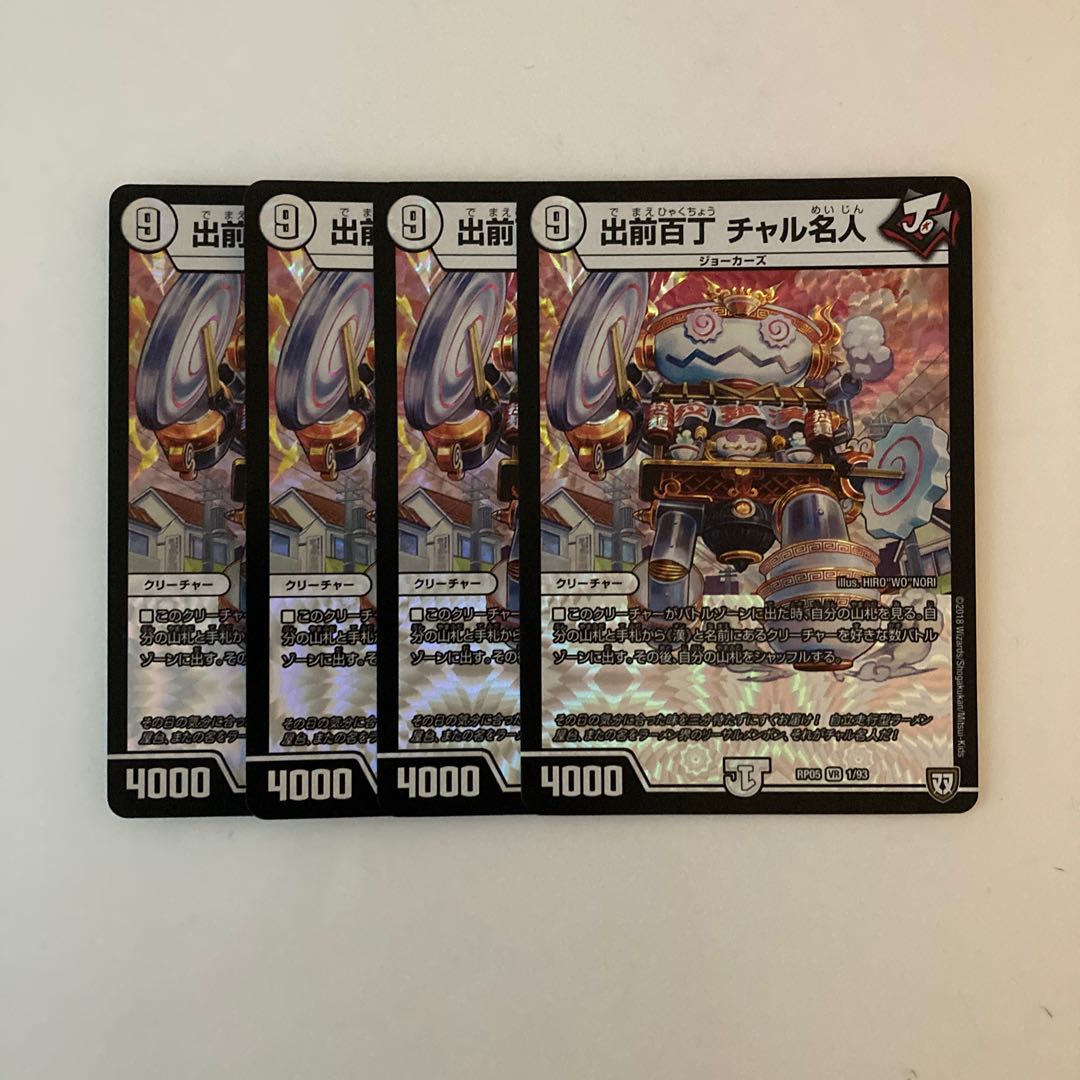 K51 Dezensha Hyakucho Charu Meijin VR 4-Card Set DUEMA TREATLE