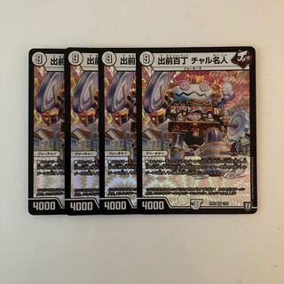 K51 Dezensha Hyakucho Charu Meijin VR 4-Card Set DUEMA TREATLE