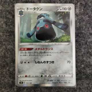 ★送料込み★ドータクン