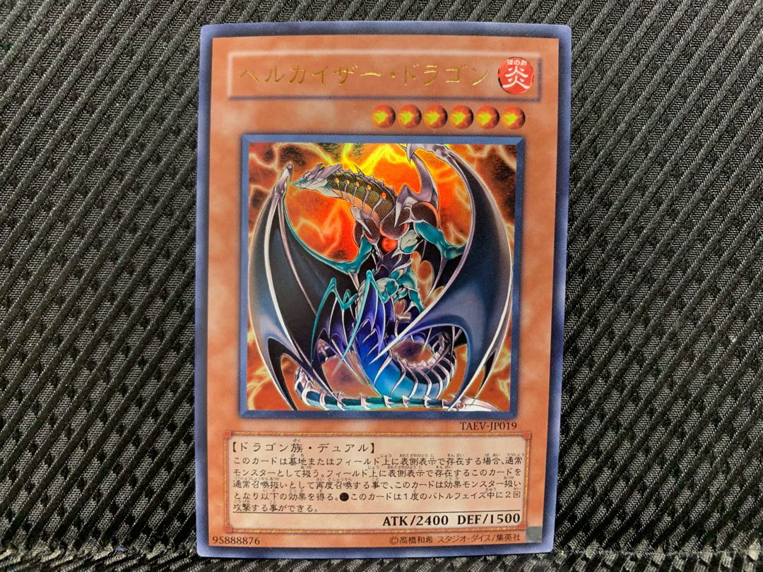 【ぽぽたん】遊戯王 -1780 ヘルカイザー・ドラゴン ウルトラ